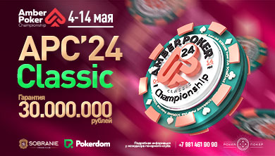 Amber Poker Championship 24