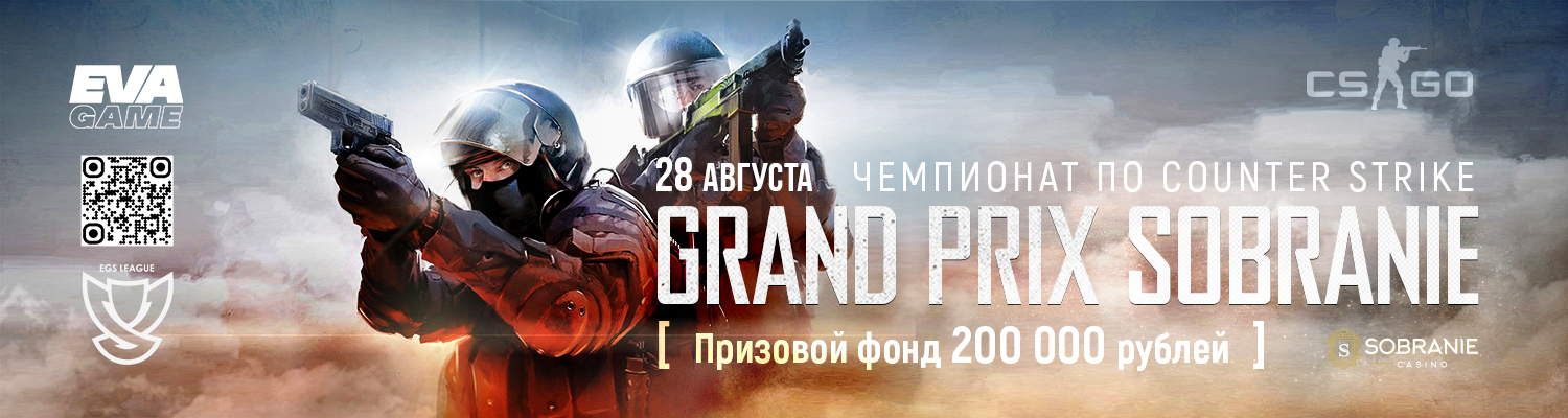 Чемпионат по Counter Strike «Grand Prix SOBRANIE».