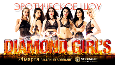 эротическое шоу «DIAMOND GIRLS»