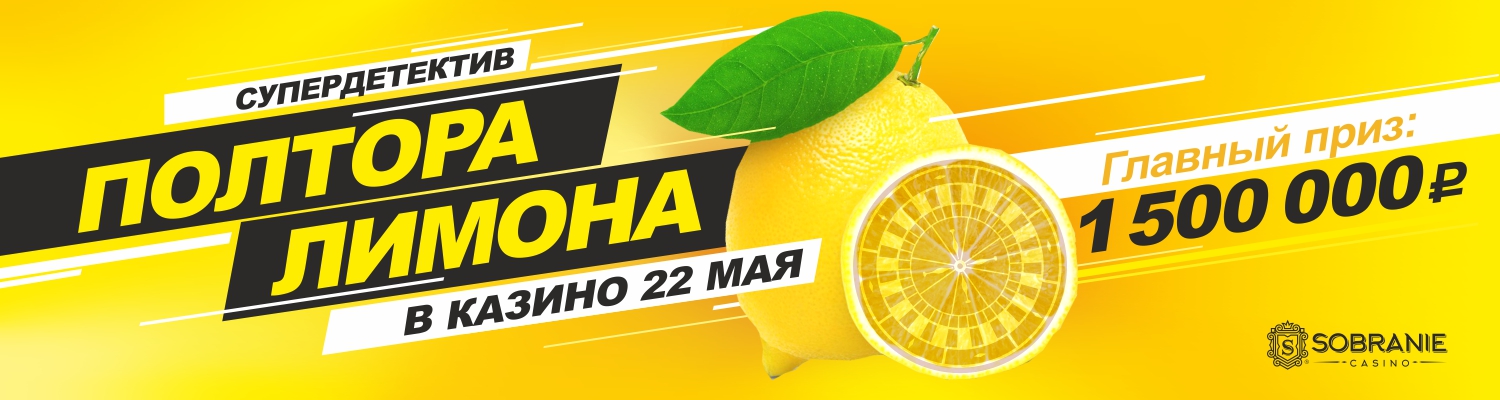 Супердетектив «Полтора лимона»