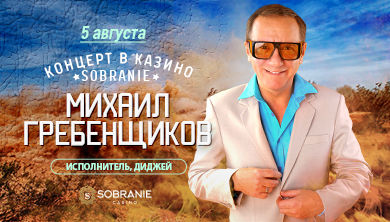 Розыгрыш автомобиля Land Cruiser 300 и концерт Михаила Гребенщикова!