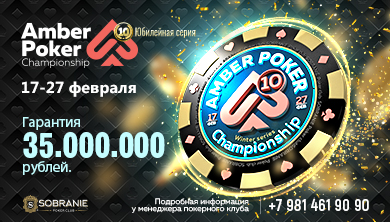 Amber Poker Championship 10