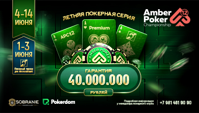 Amber Poker Championship-12 "Premium"