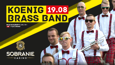 Концерт König Brass Band