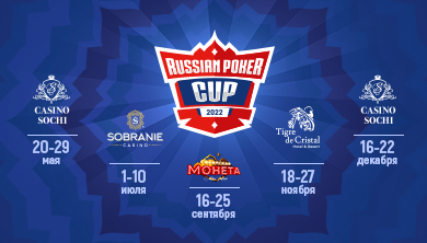 Впервые в России состоится открытый Чемпионат России по покеру