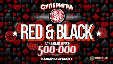 Суперигра «Red & Black»