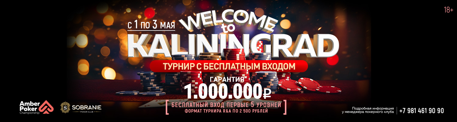Welcome to Kaliningrad