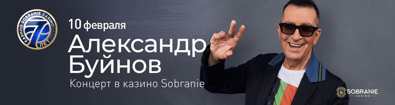 Александр Буйнов