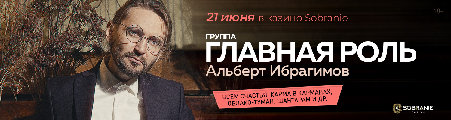 «Главная роль»