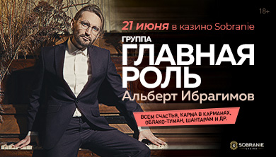 «Главная роль»
