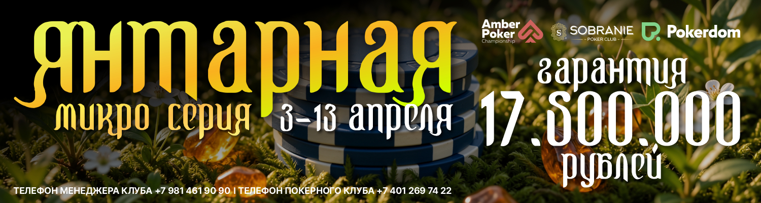 Янтарная микросерия