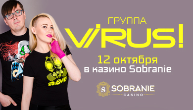 12 октября Вирус
