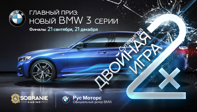 «Двойная игра»