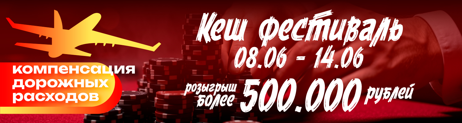Кеш фестиваль в покерном клубе