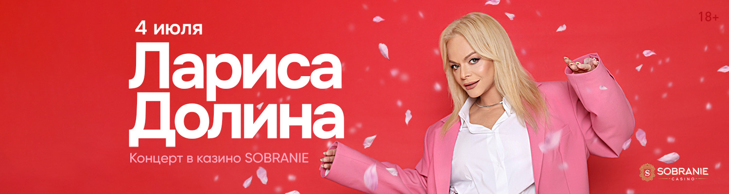 Лариса Долина