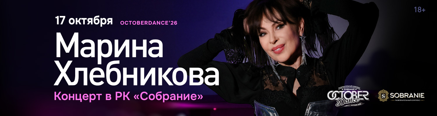 Марина Хлебникова