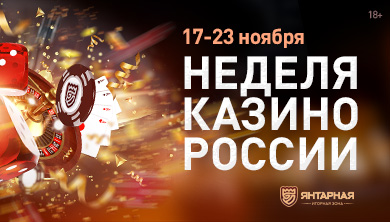 Неделя казино России