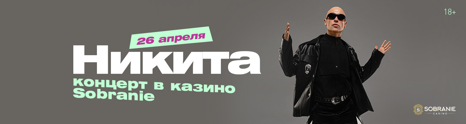 Никита