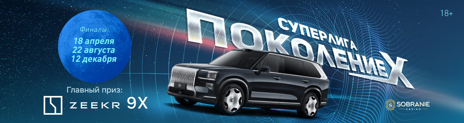 "Поколение Х" 22 августа