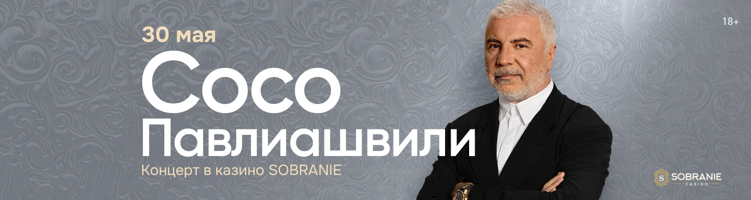 Сосо Павлиашвили