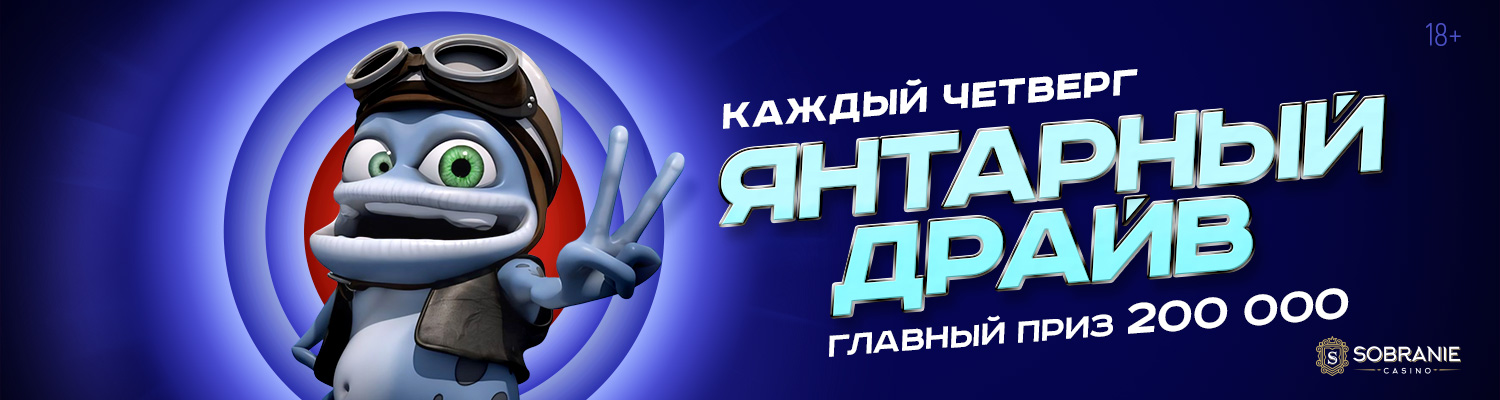 Янтарный драйв