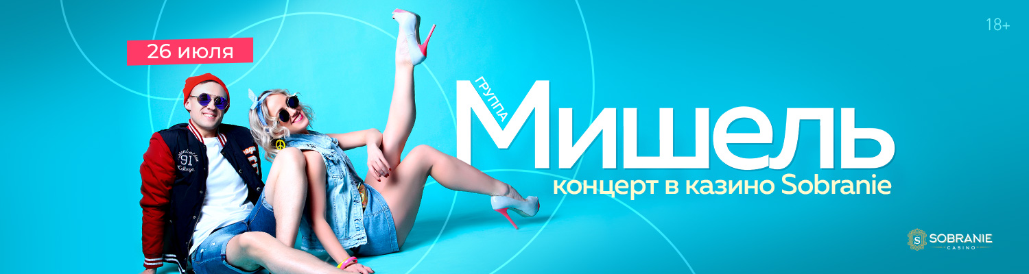 «Мишель»