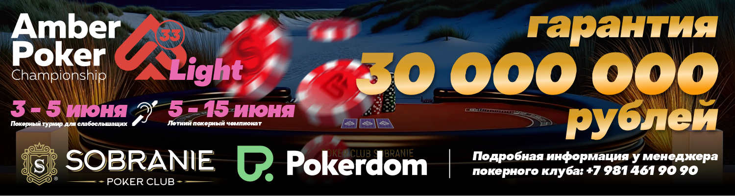 Amber Poker Championship-33