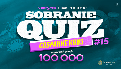 SOBRANIE QUIZ #15