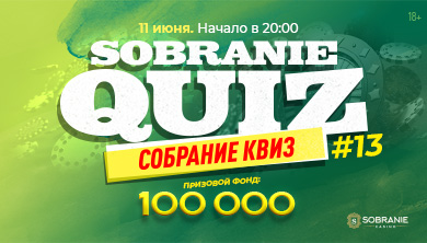 SOBRANIE QUIZ #13