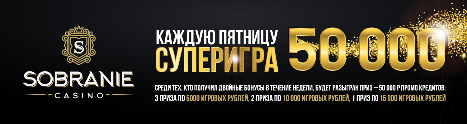 СУПЕРИГРА!