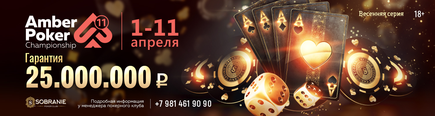 Amber Poker Championship-11