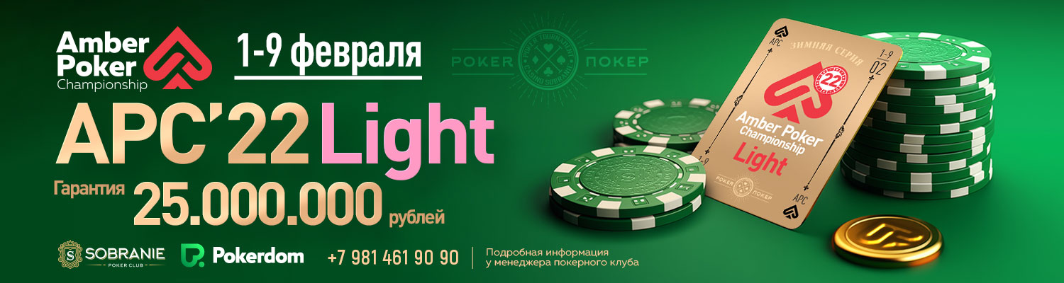 Amber Poker Championship 22