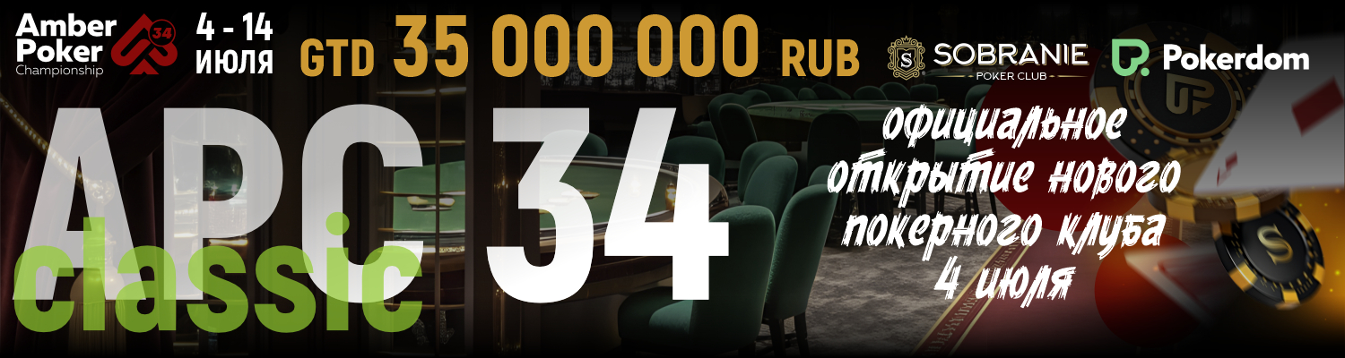 Amber Poker Championship-34