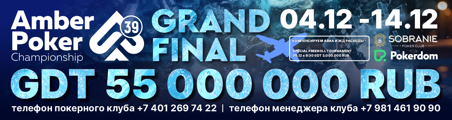 APC-39 “Grand Final”