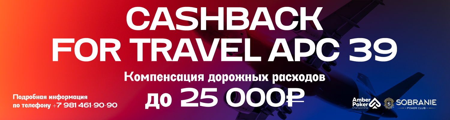 CashBack for Travel 39