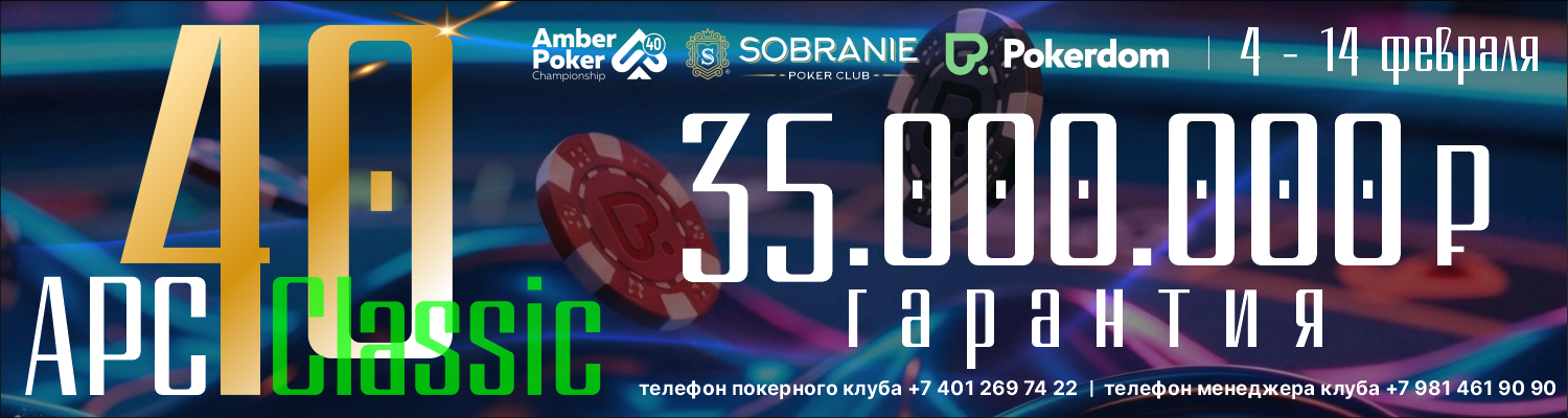 Amber Poker Championship 40