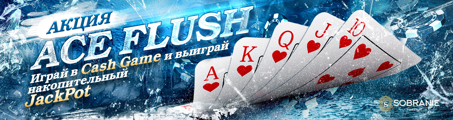 AceFlush