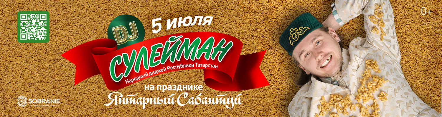 DJ Сулейман