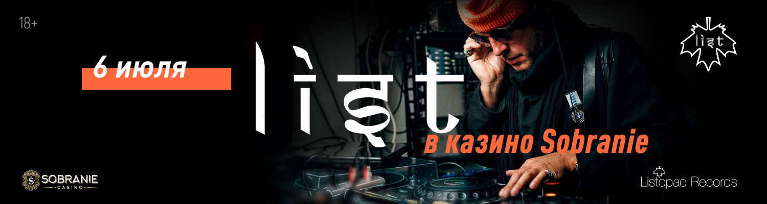 DJ LIST