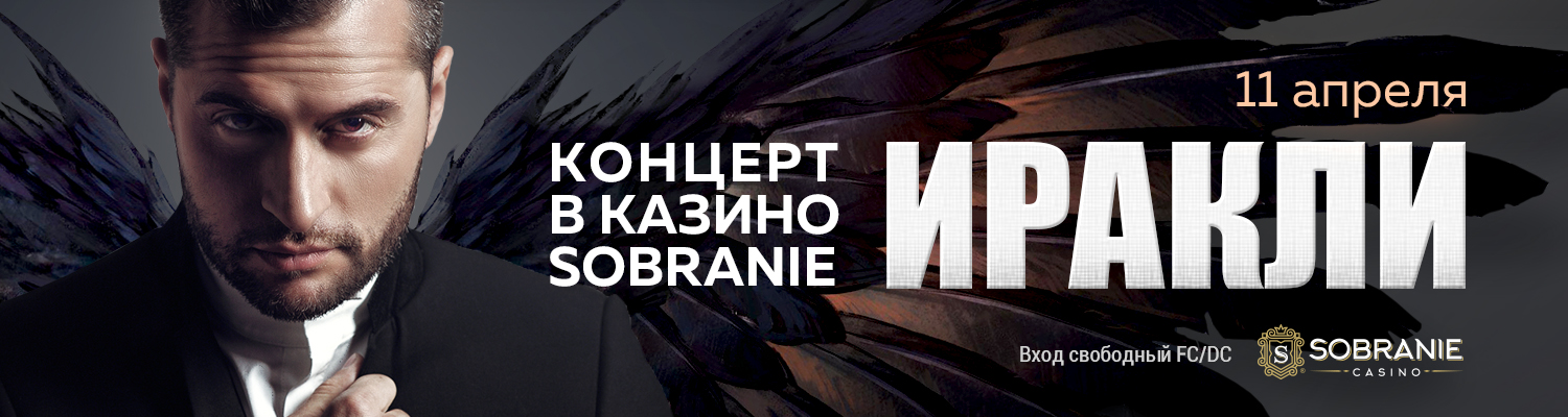 Концерт Иракли