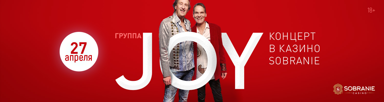 Группа «JOY»