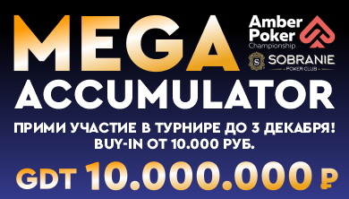 Mega Accumulator