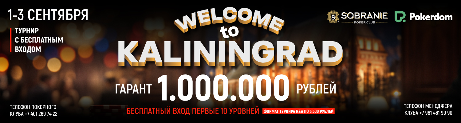 Покерный турнир