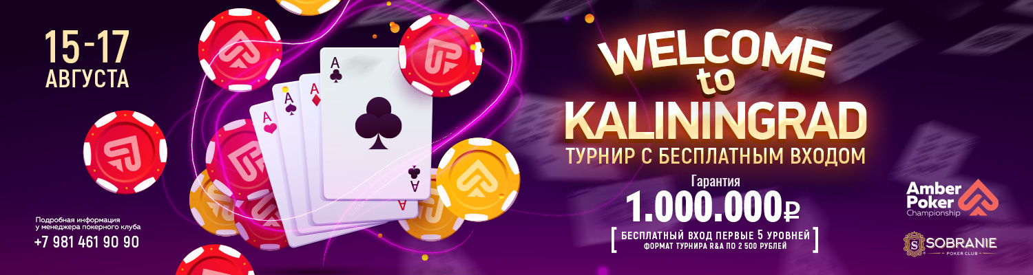 «Welcome to Kaliningrad»