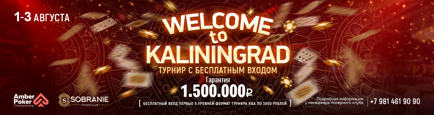 «WELCOME TO KALININGRAD»